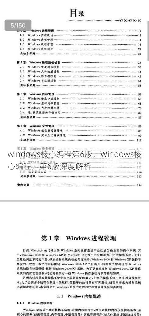 windows核心编程第6版