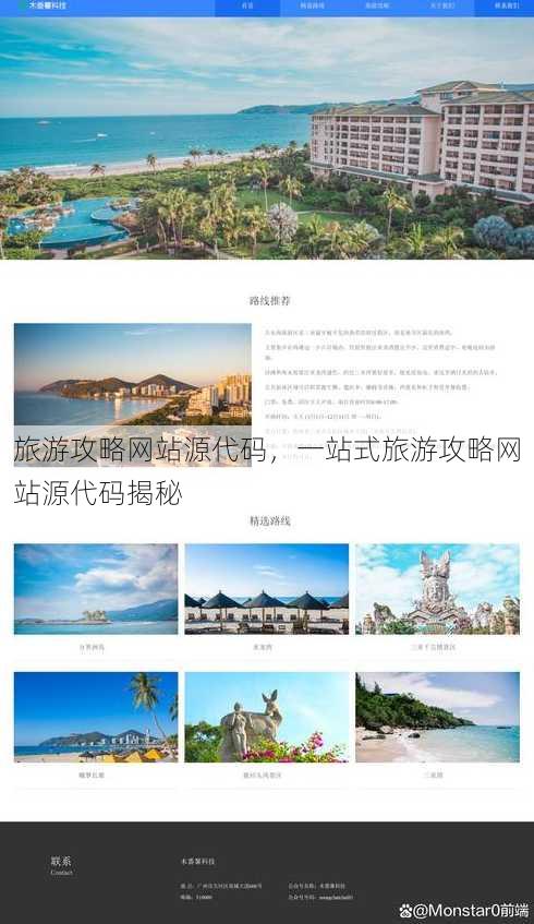 旅游攻略网站源代码