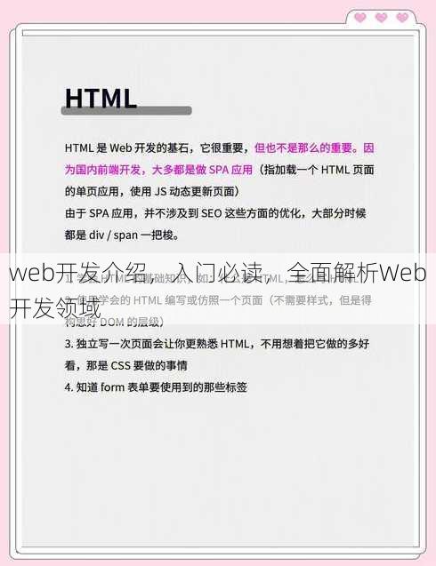 web开发介绍