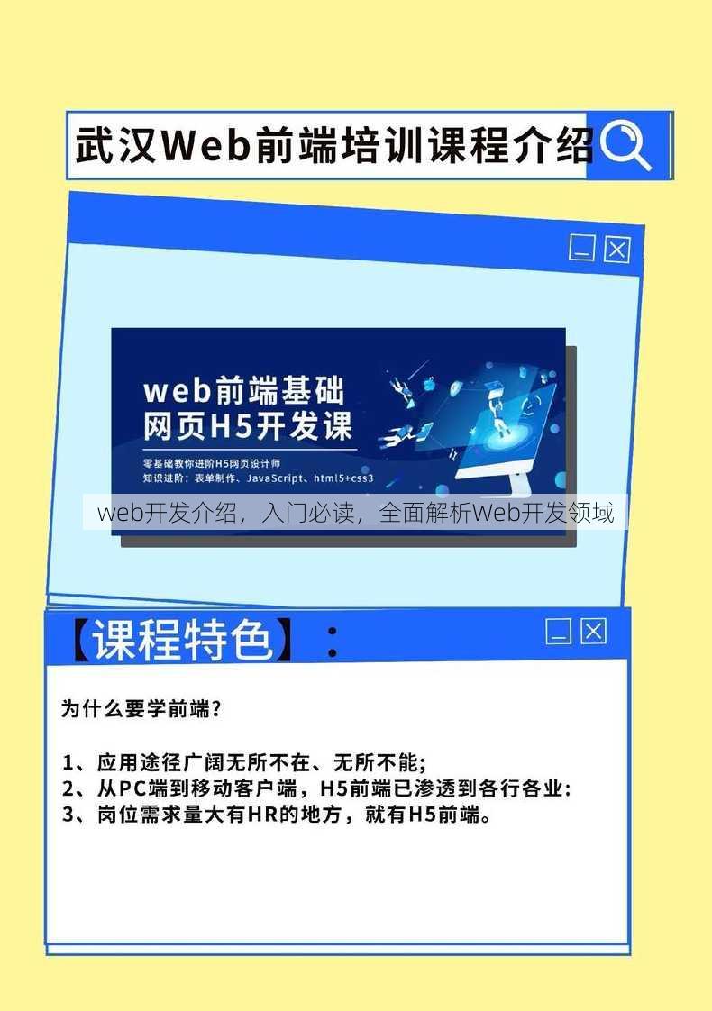 web开发介绍