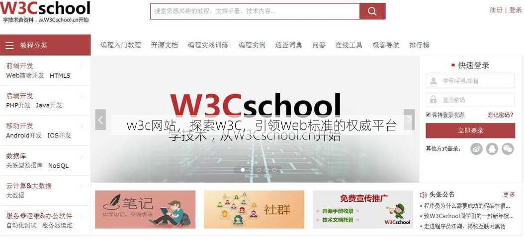w3c网站