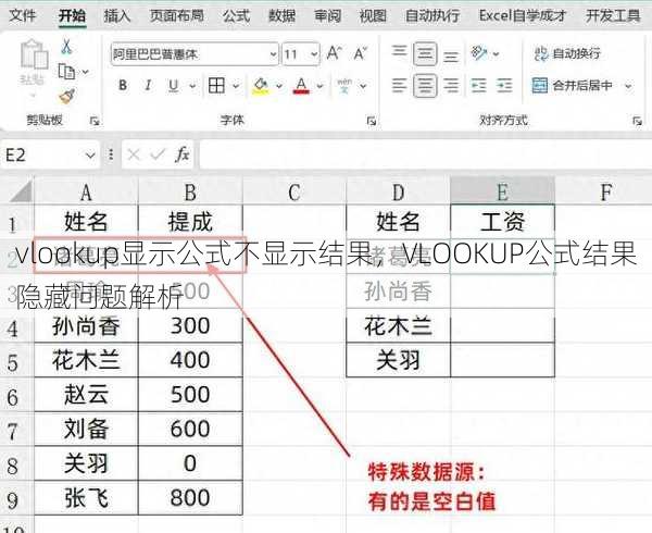 vlookup显示公式不显示结果