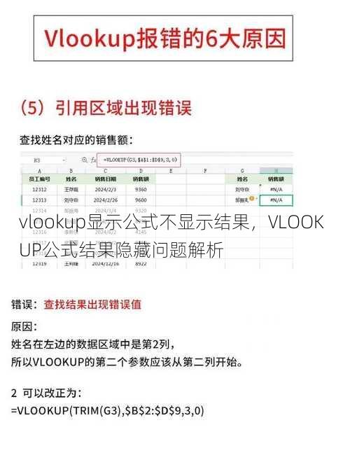 vlookup显示公式不显示结果