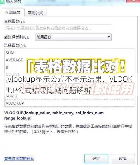 vlookup显示公式不显示结果