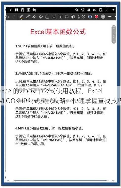 excel的vlookup公式使用教程