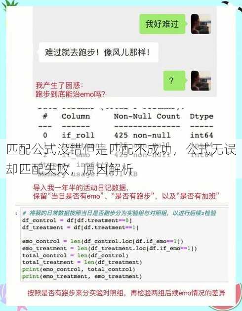 匹配公式没错但是匹配不成功