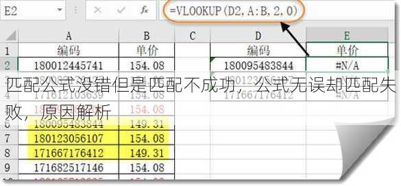 匹配公式没错但是匹配不成功