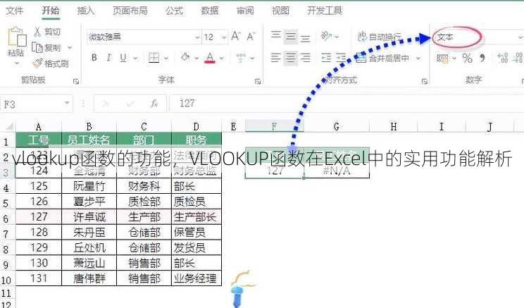 vlookup函数的功能