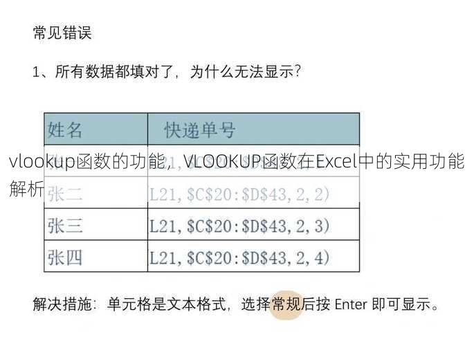 vlookup函数的功能