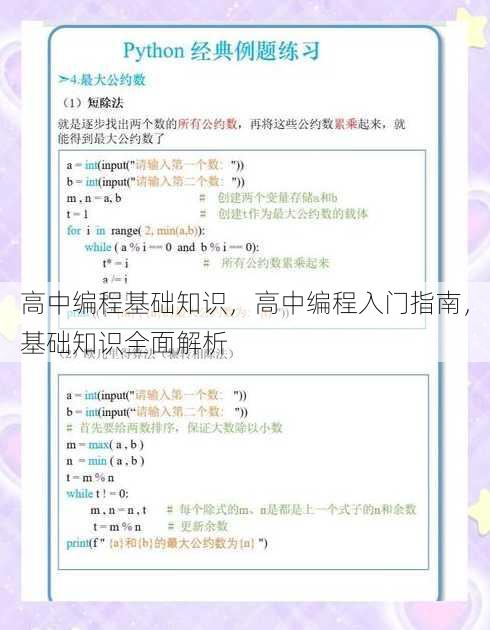 高中编程基础知识