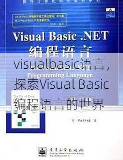 visualbasic语言