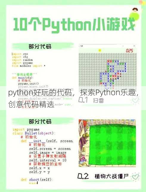 python好玩的代码