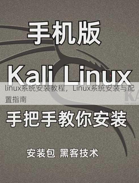 linux系统安装教程