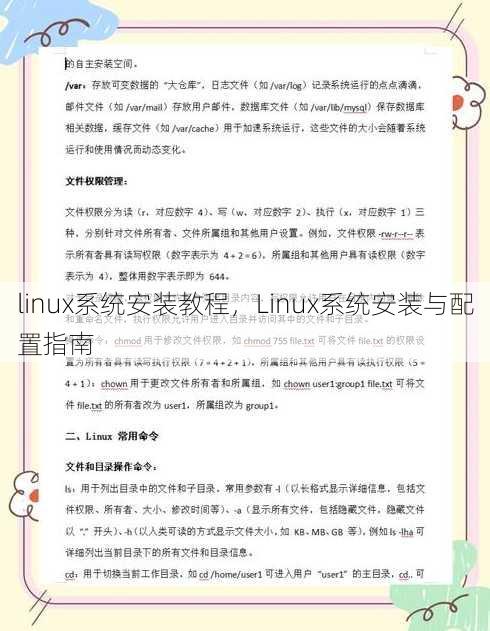 linux系统安装教程