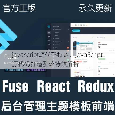 javascript源代码特效
