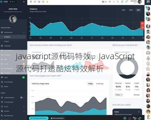 javascript源代码特效