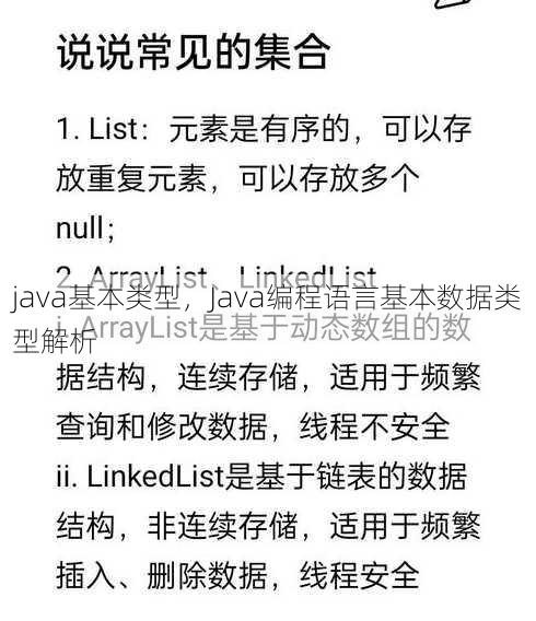 java基本类型
