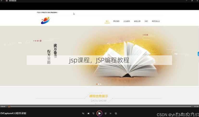 jsp课程