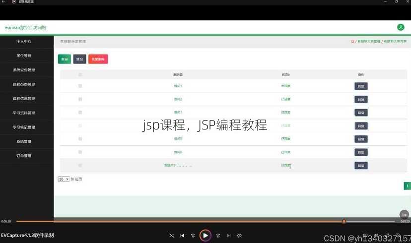 jsp课程