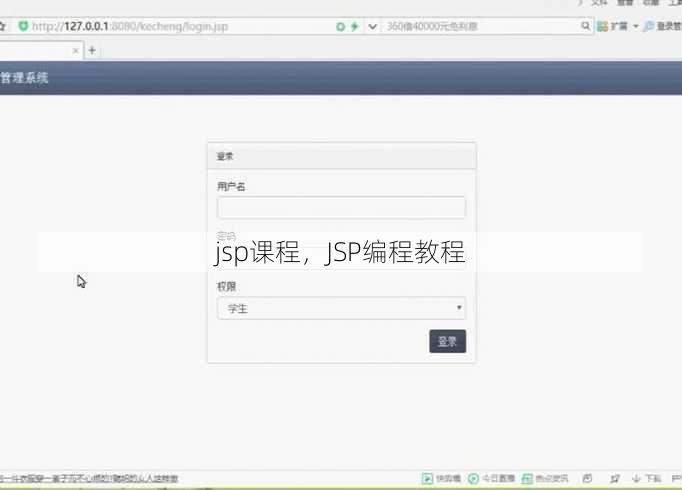 jsp课程