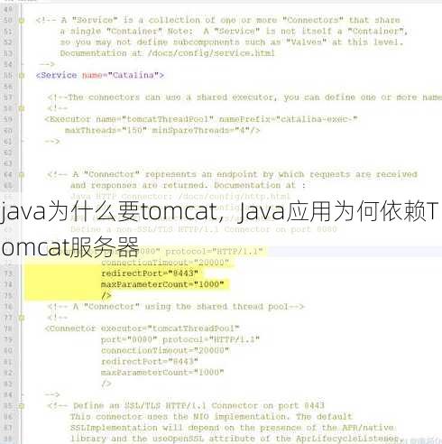 java为什么要tomcat