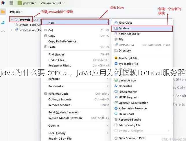 java为什么要tomcat