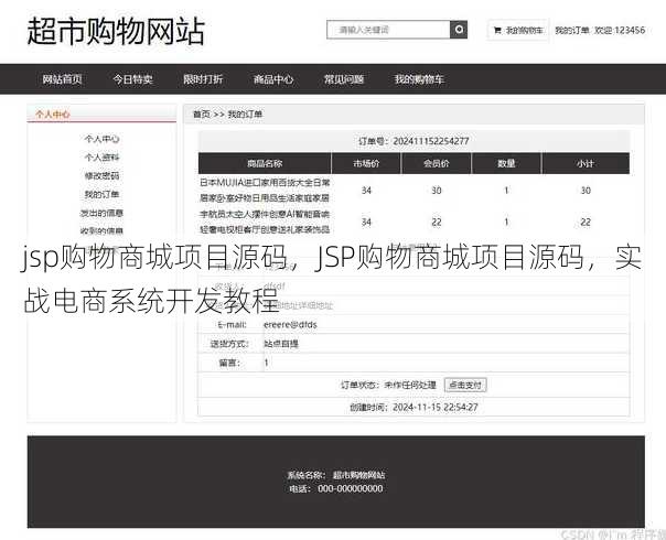 jsp购物商城项目源码