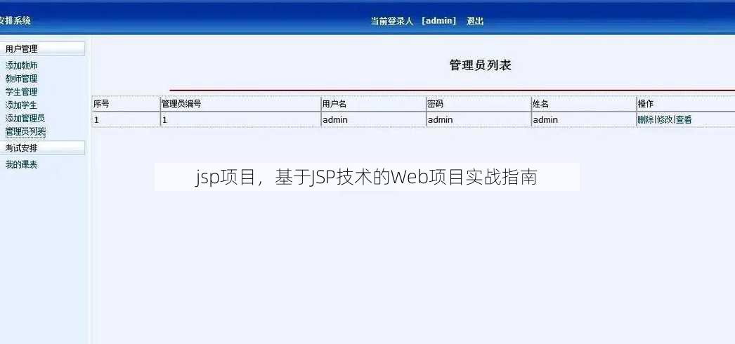jsp项目
