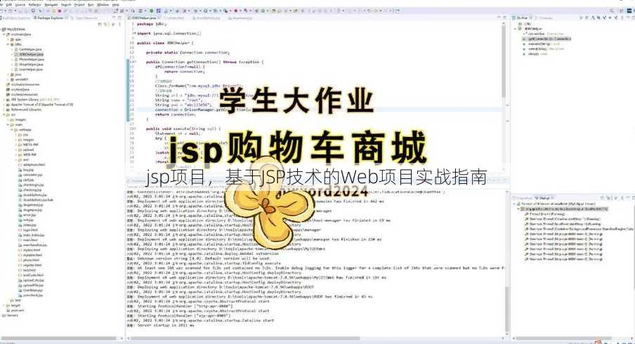 jsp项目