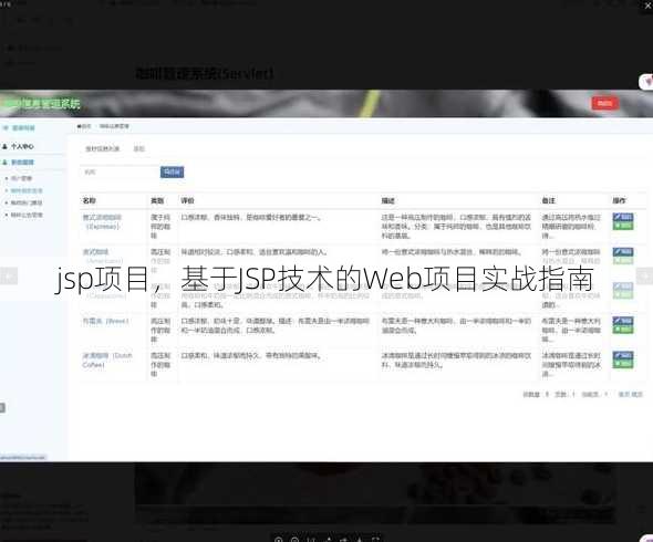 jsp项目