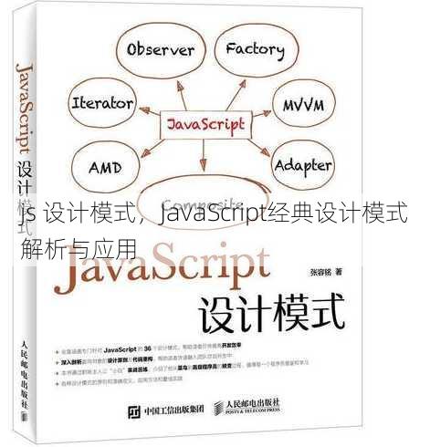 js 设计模式