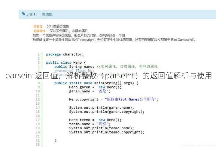 parseint返回值