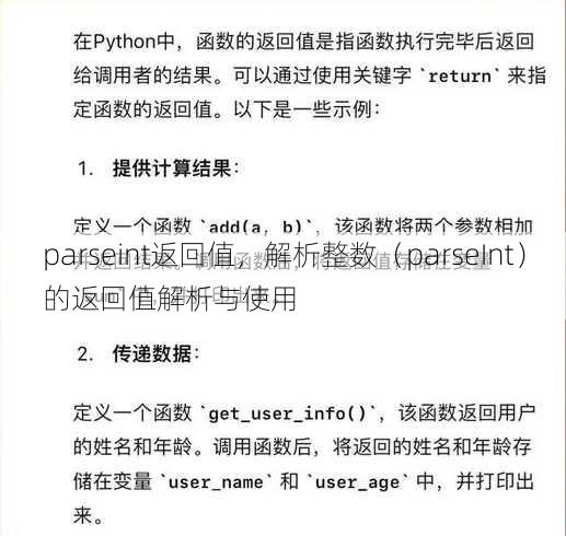 parseint返回值