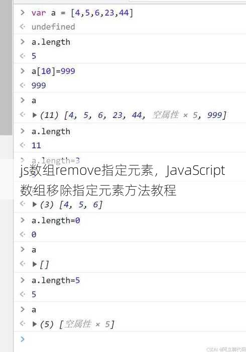 js数组remove指定元素