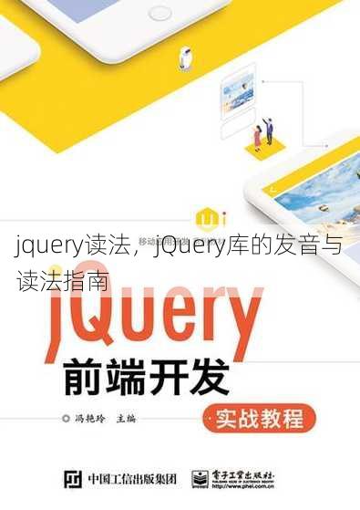 jquery读法