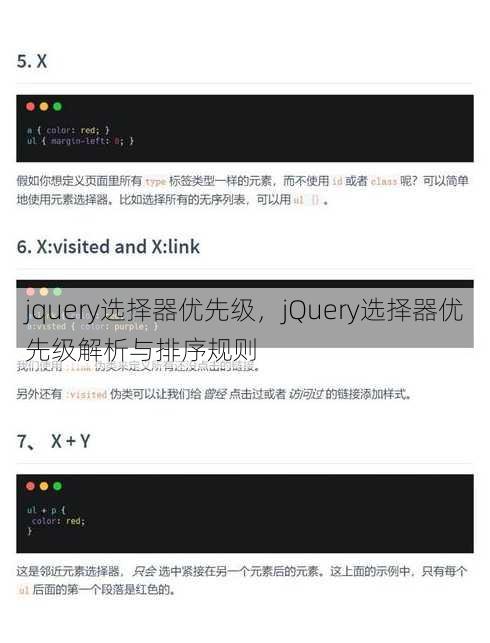 jquery选择器优先级