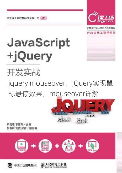 jquery mouseover