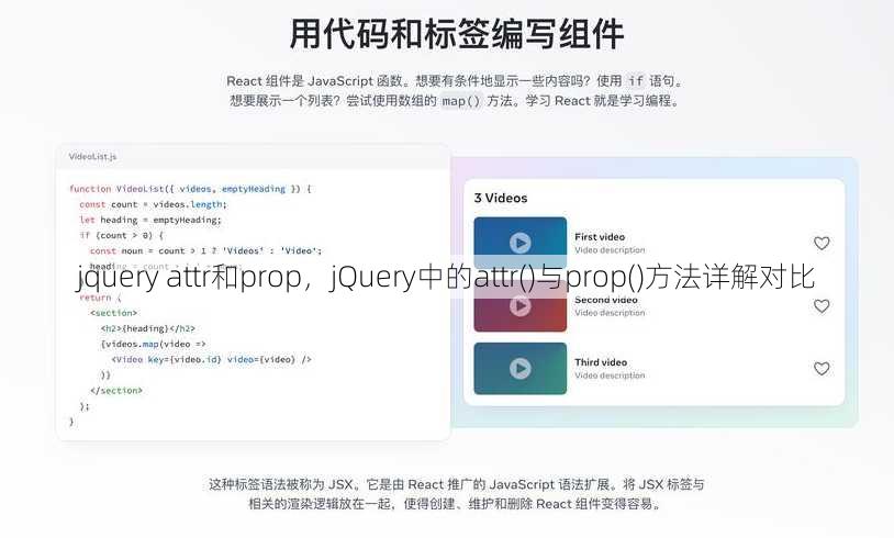 jquery attr和prop