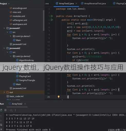 jquery 数组