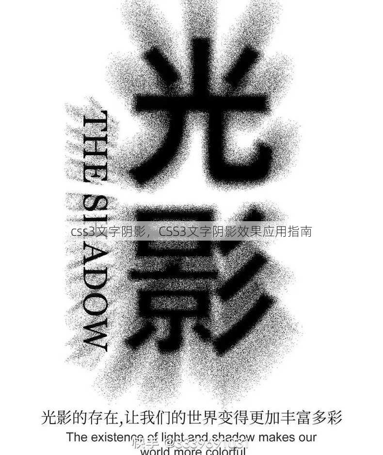 css3文字阴影
