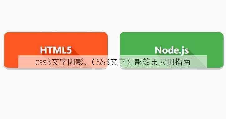 css3文字阴影