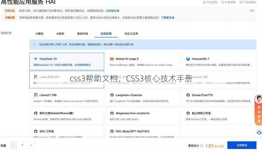 css3帮助文档