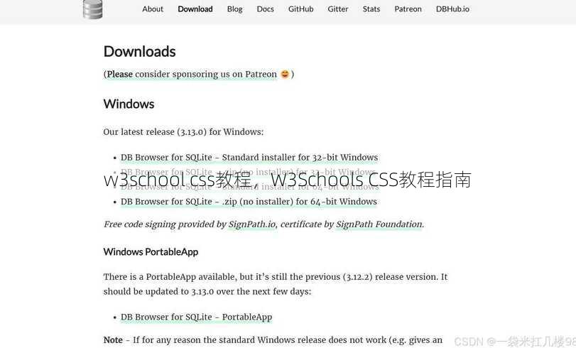 w3school css教程