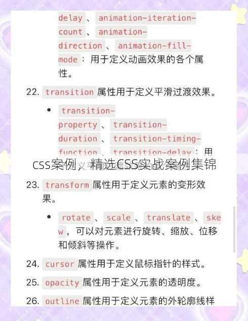 css案例