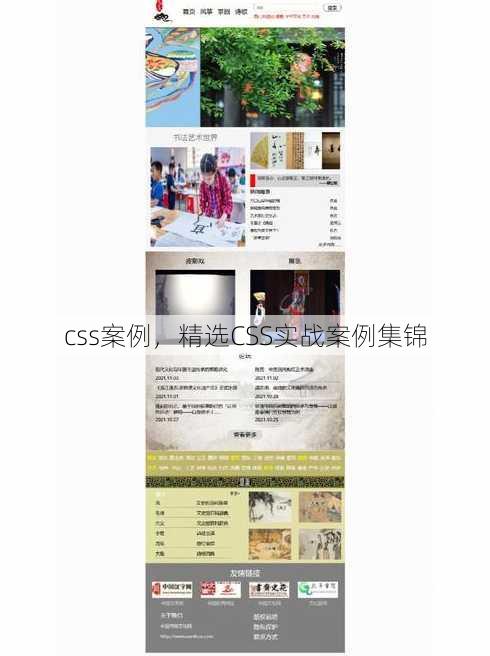 css案例