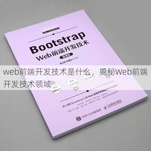 web前端开发技术是什么