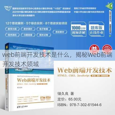 web前端开发技术是什么