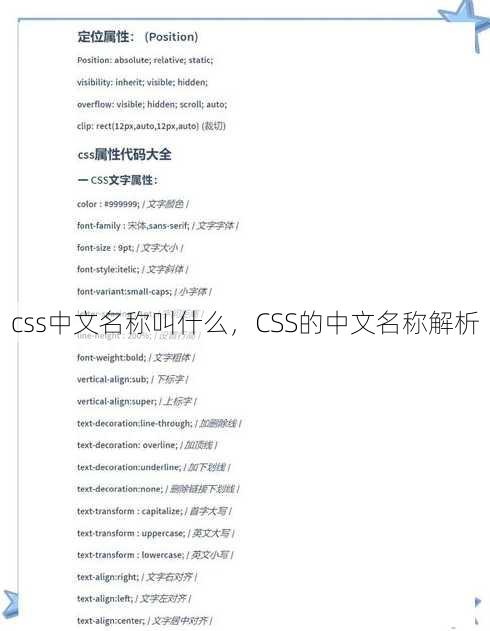 css中文名称叫什么