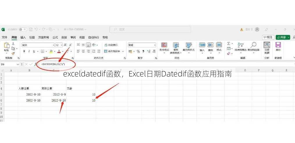 exceldatedif函数