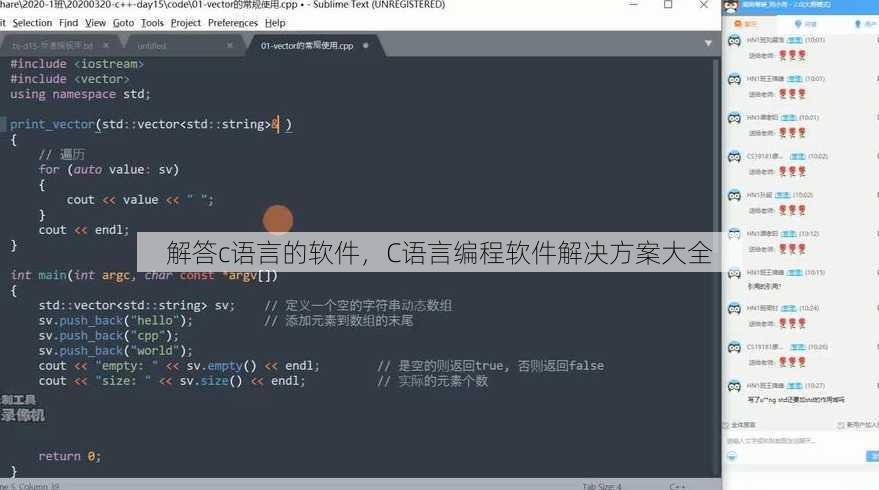 解答c语言的软件